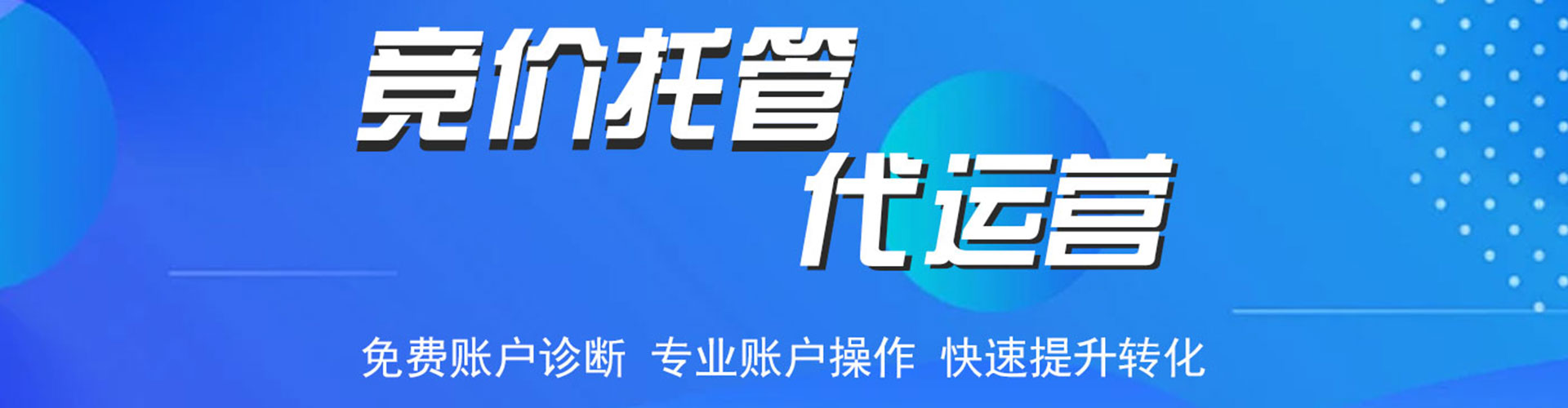 闵行竞价广告